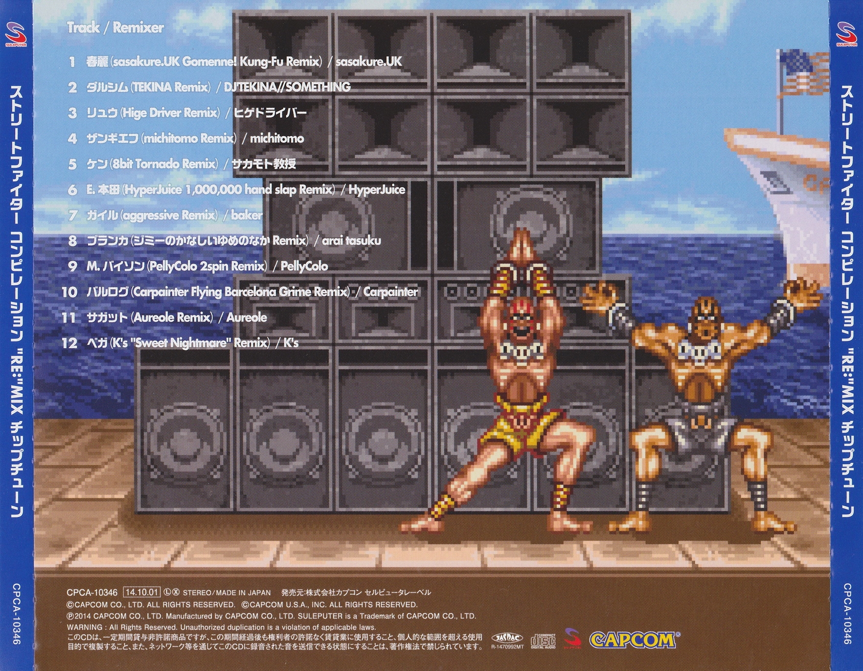 Street Fighter Compilation 